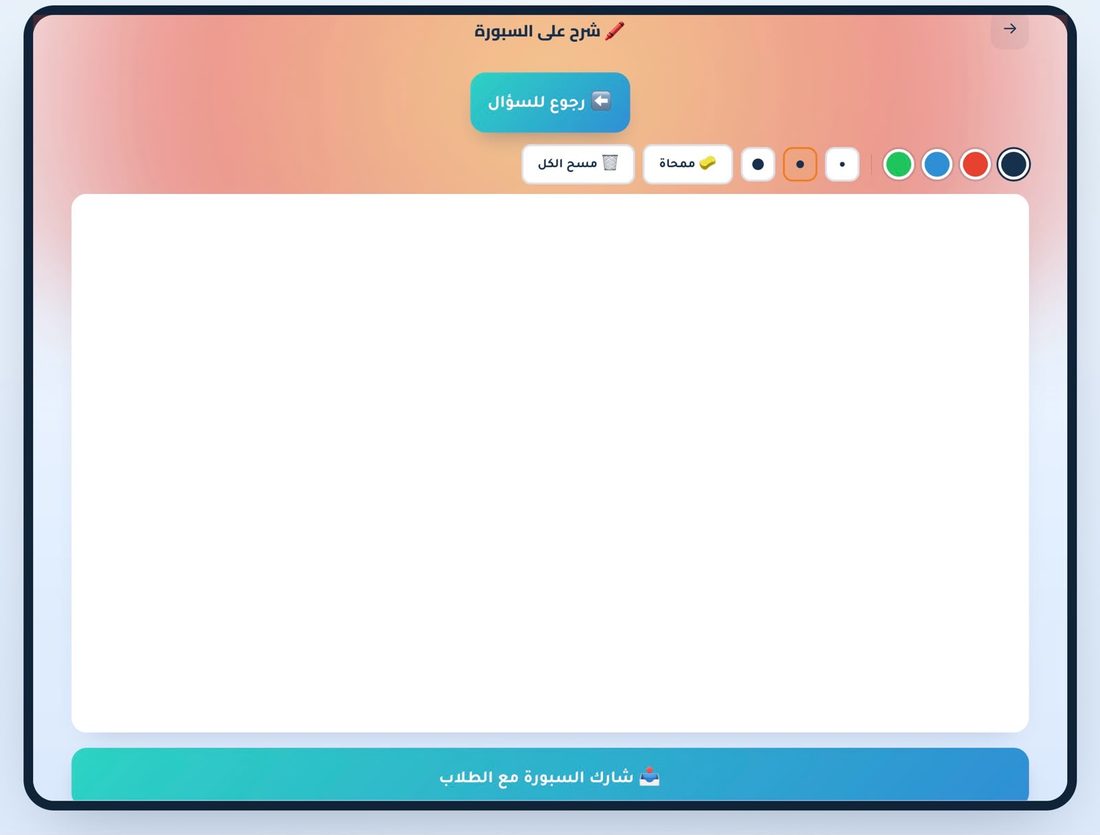 السبورة التفاعلية أثناء الشرح