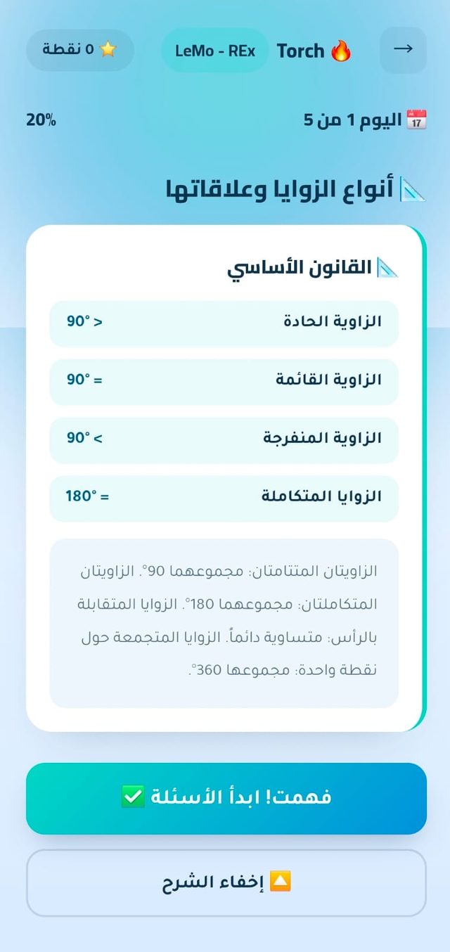 شاشة الدرس: القانون الأساسي مع النقاط والتقدم