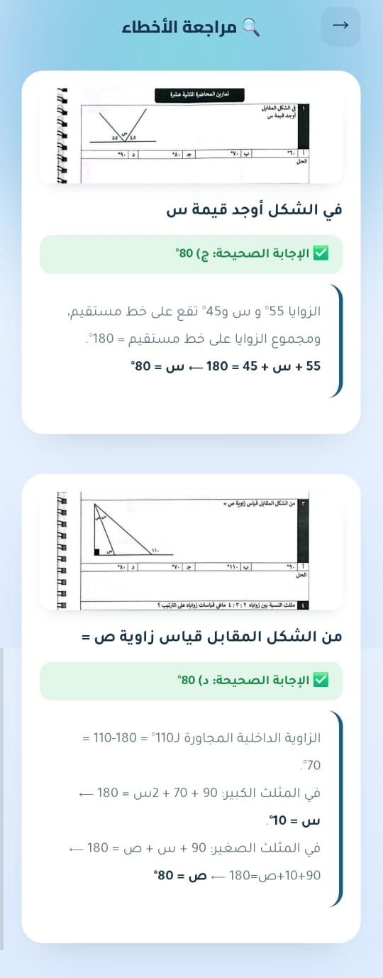 شاشة مراجعة الأخطاء مع شرح الحل